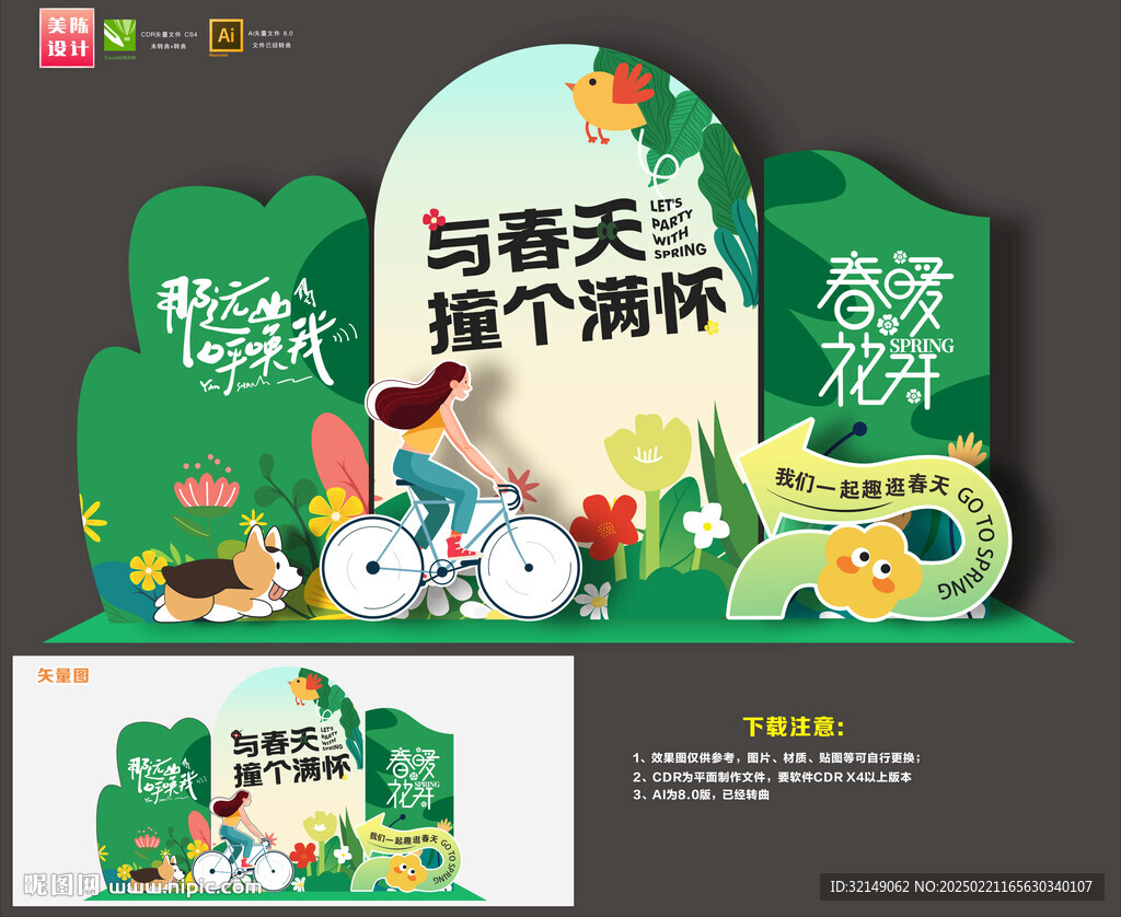春天布置