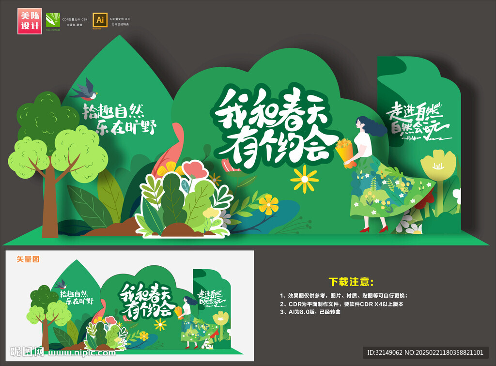 春天布置
