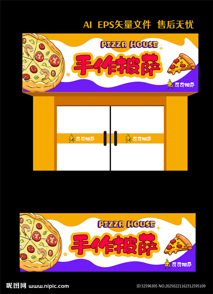 披薩店招牌