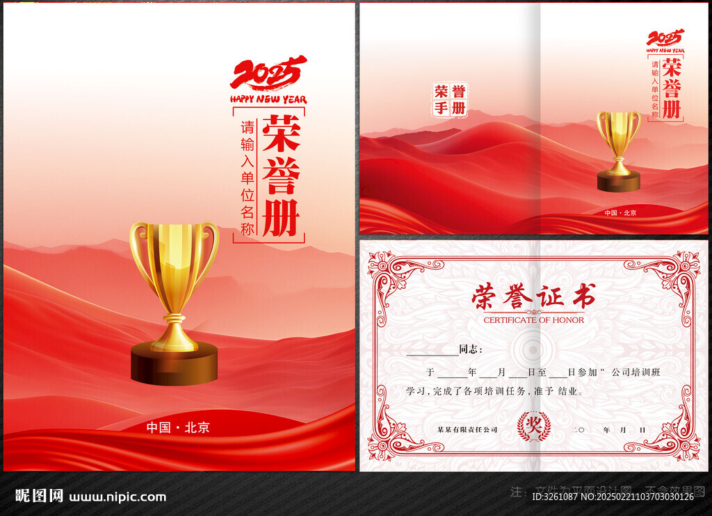 榮譽(yù)冊(cè)