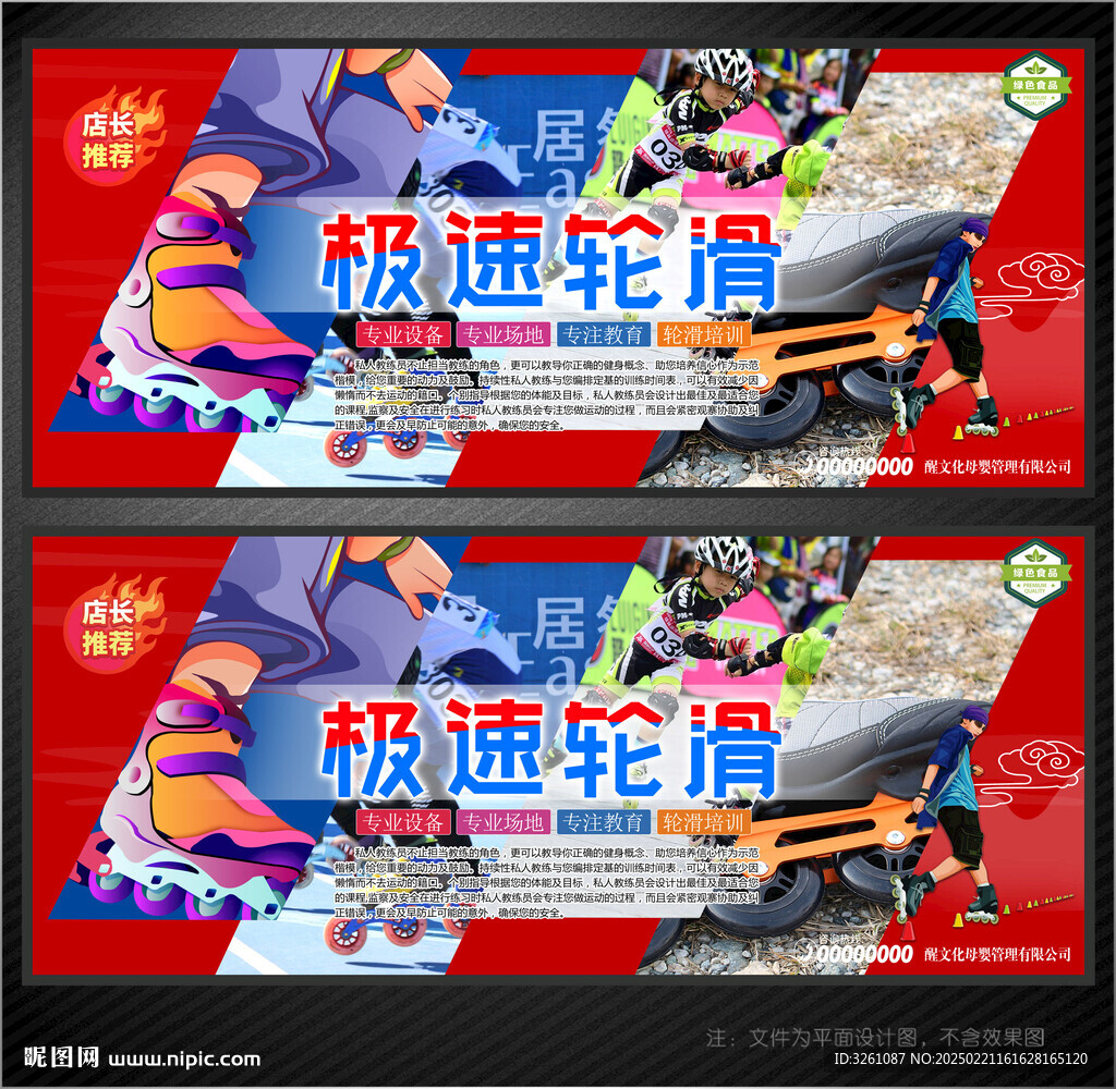 輪滑展板