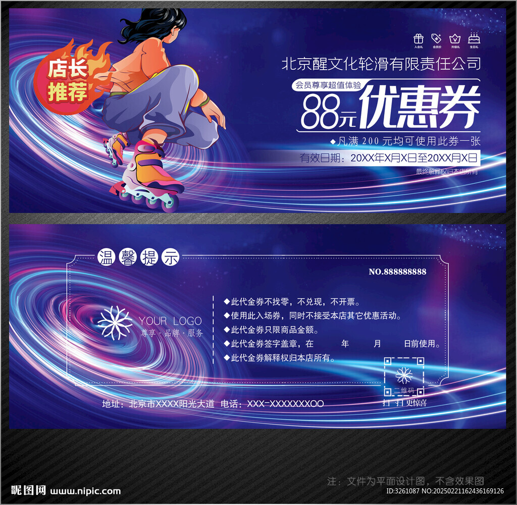 輪滑代金券