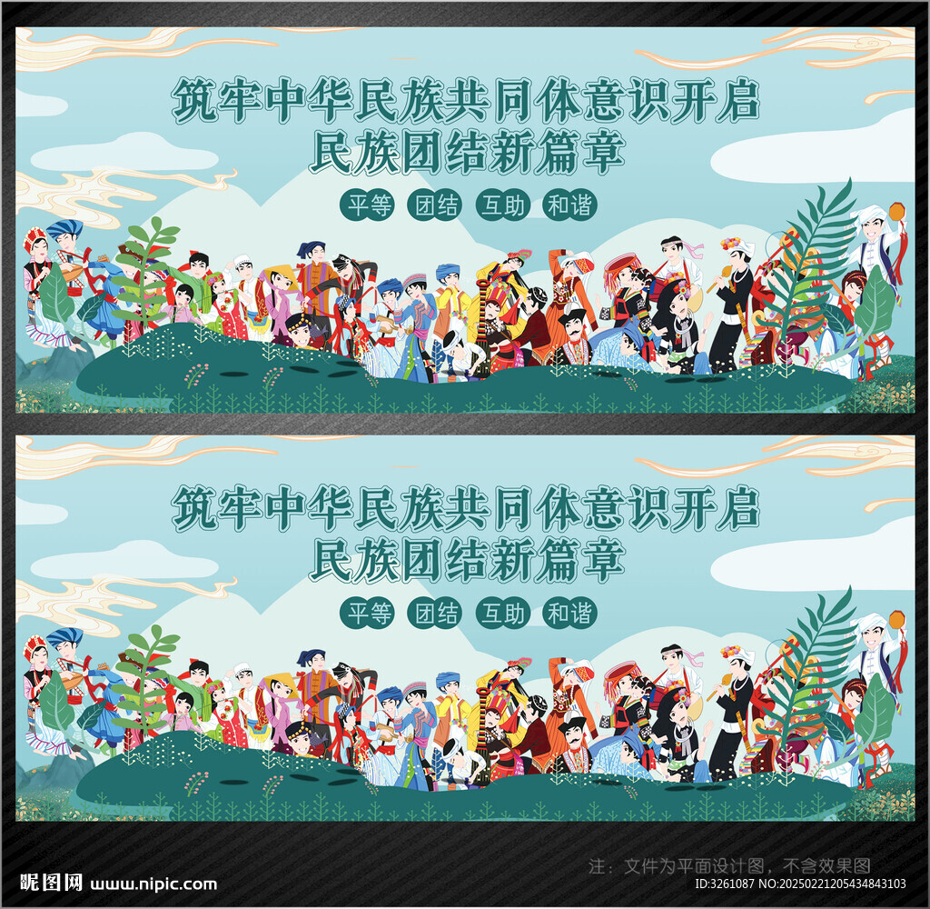 民族團結(jié)展板