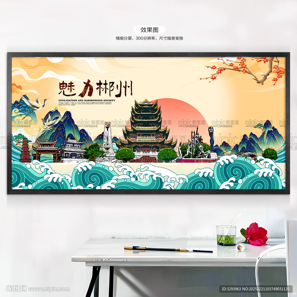 郴州