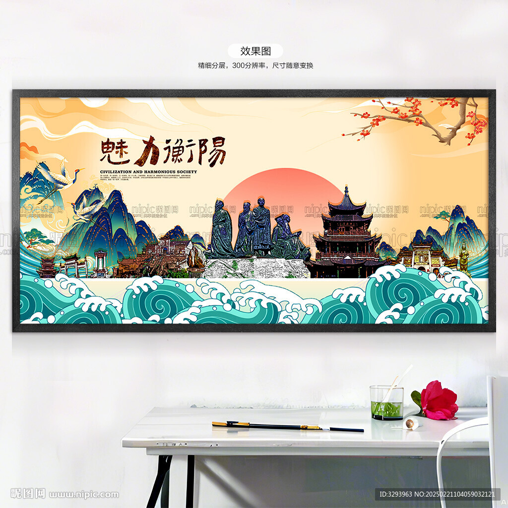 衡陽