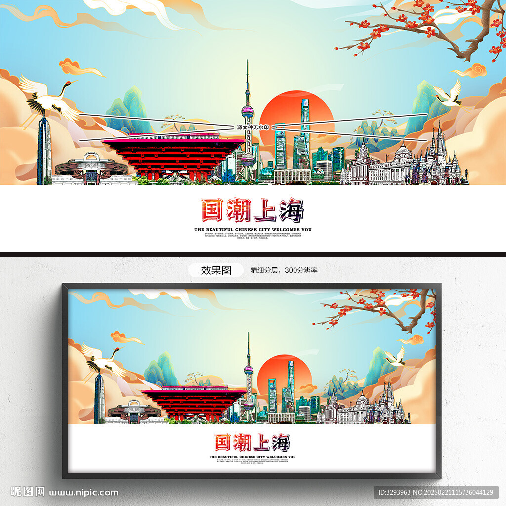 國(guó)潮上海