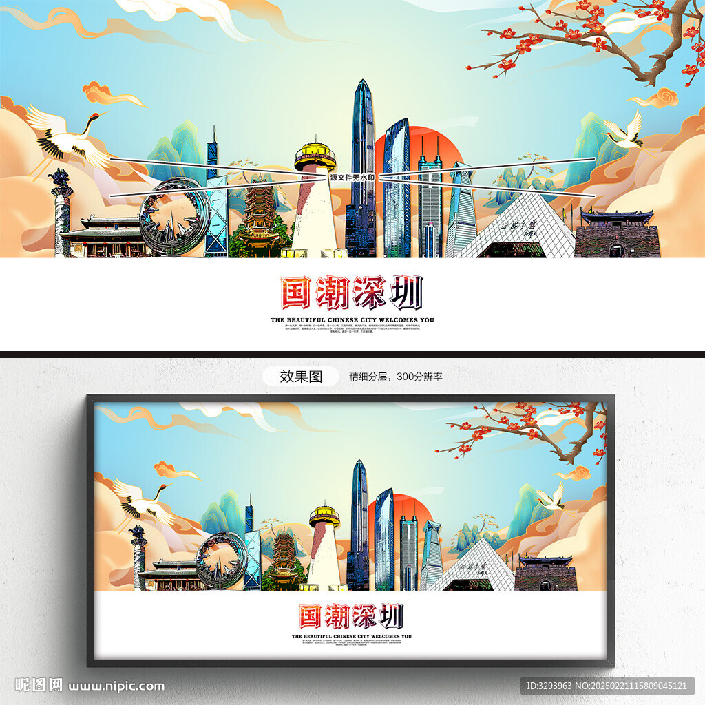 國潮深圳