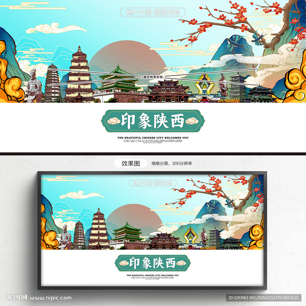 陜西旅游