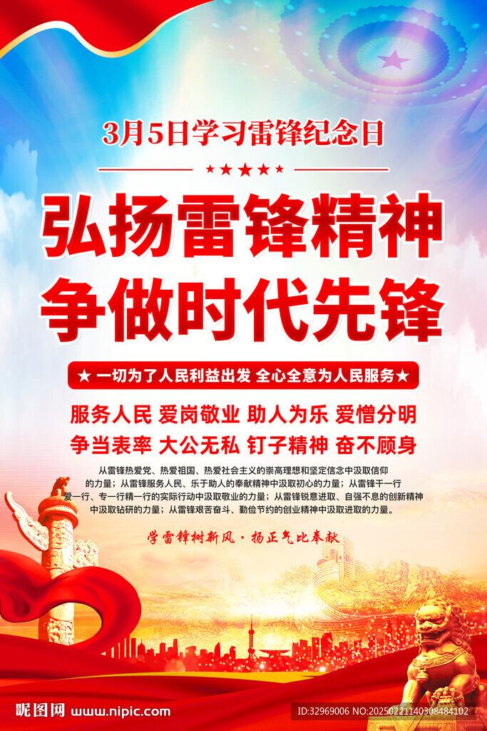 弘揚(yáng)雷鋒精神