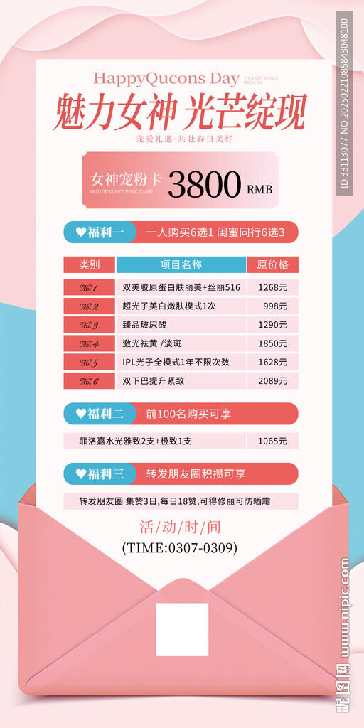 三八婦女節(jié)促銷圖片