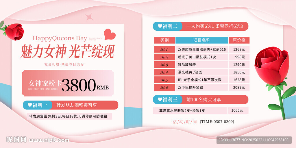 三八婦女節展