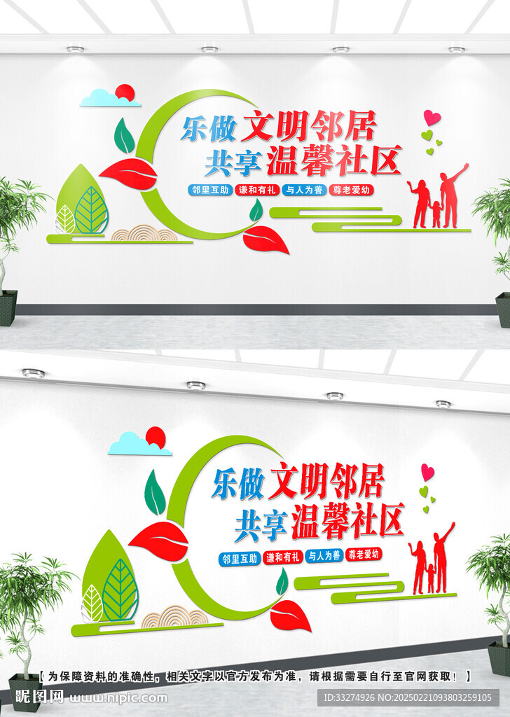 社區(qū)文化墻