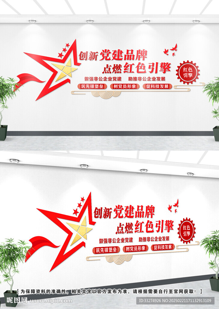 非公企業(yè)文化墻