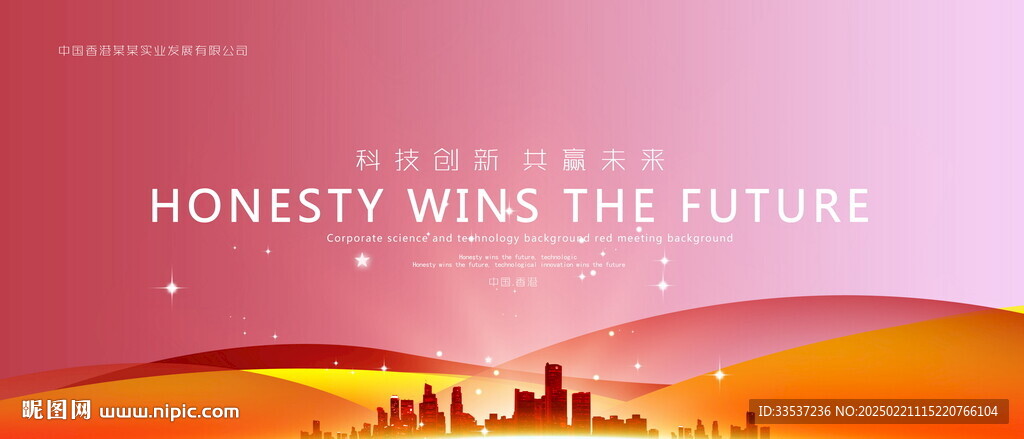 粉色會(huì)議背景