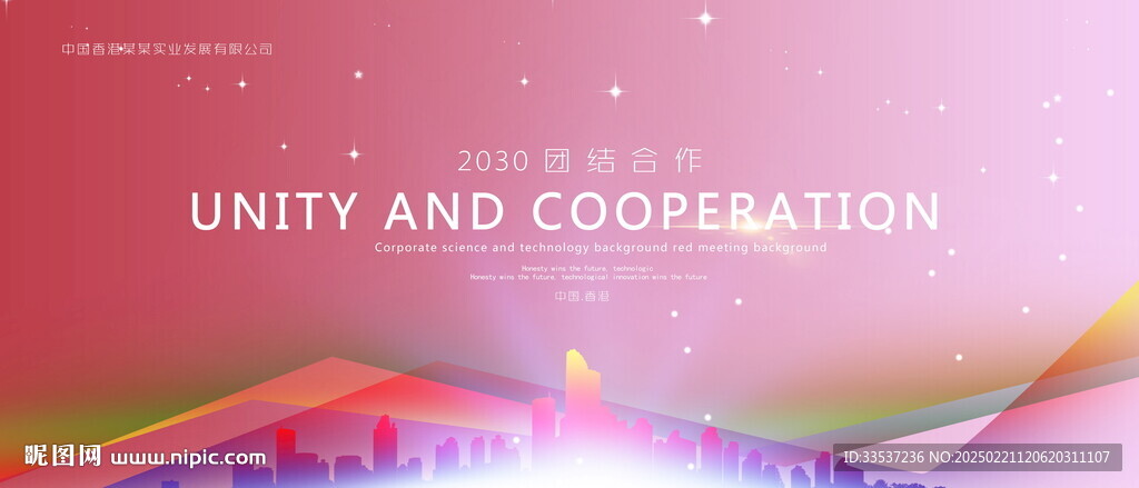 粉色會議背景