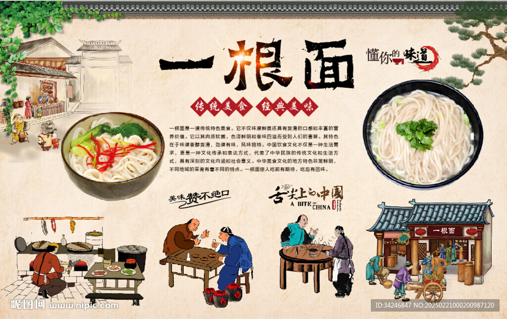一根面