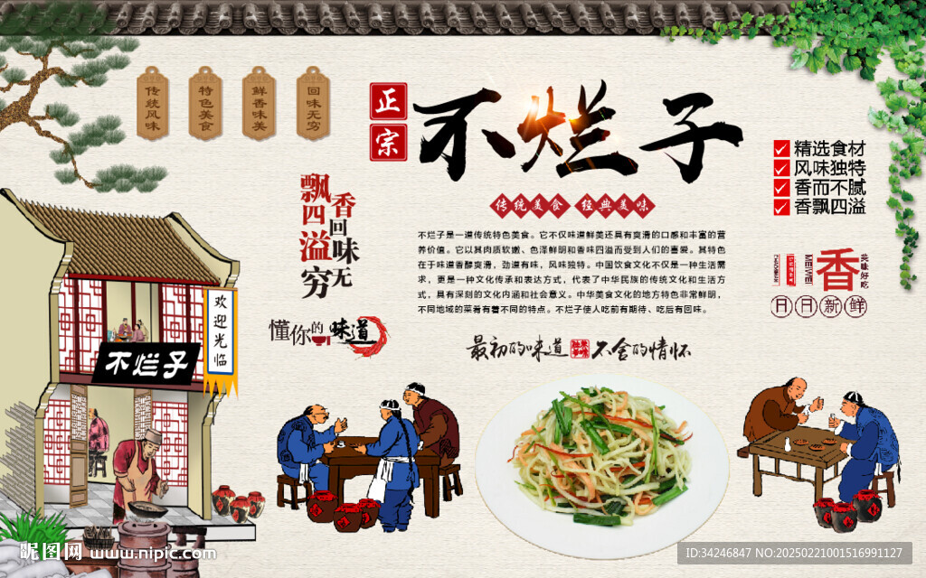 不爛子