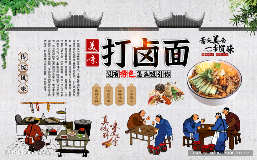 打鹵面