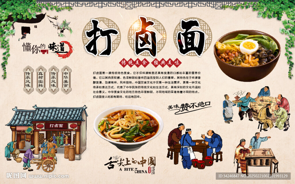 打鹵面