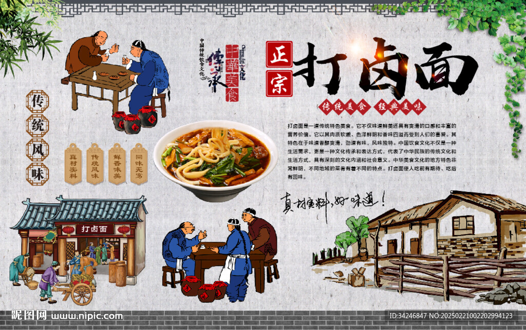 打鹵面