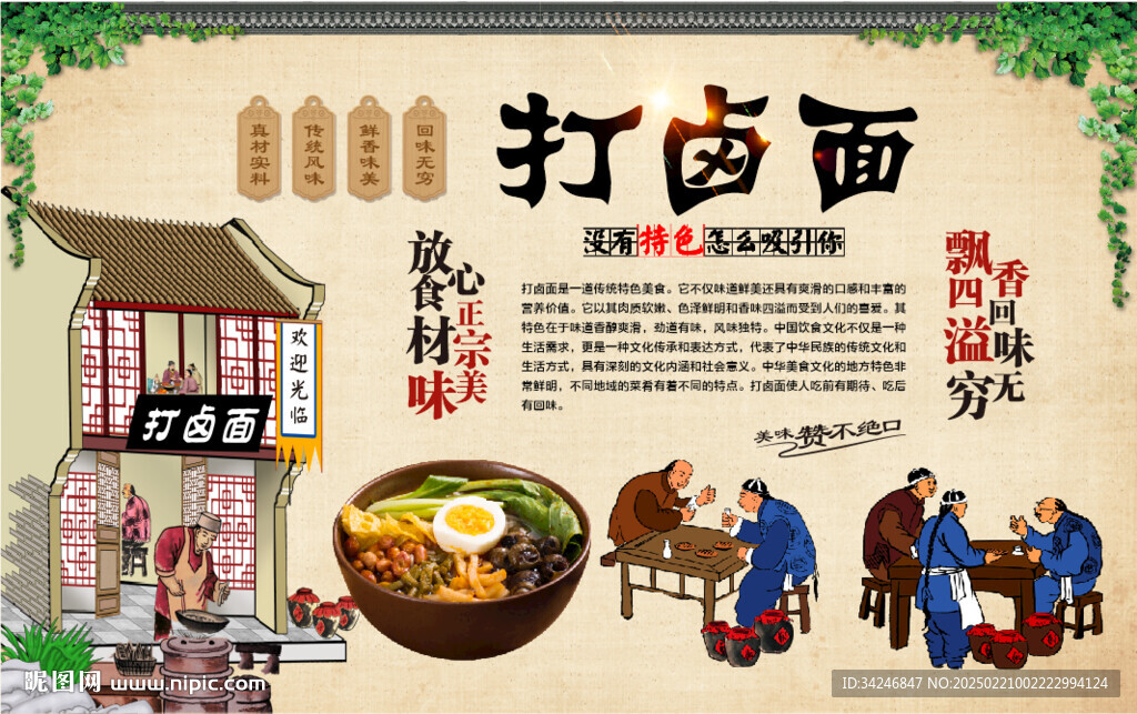 打鹵面