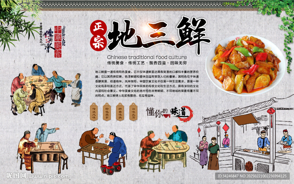 地三鮮
