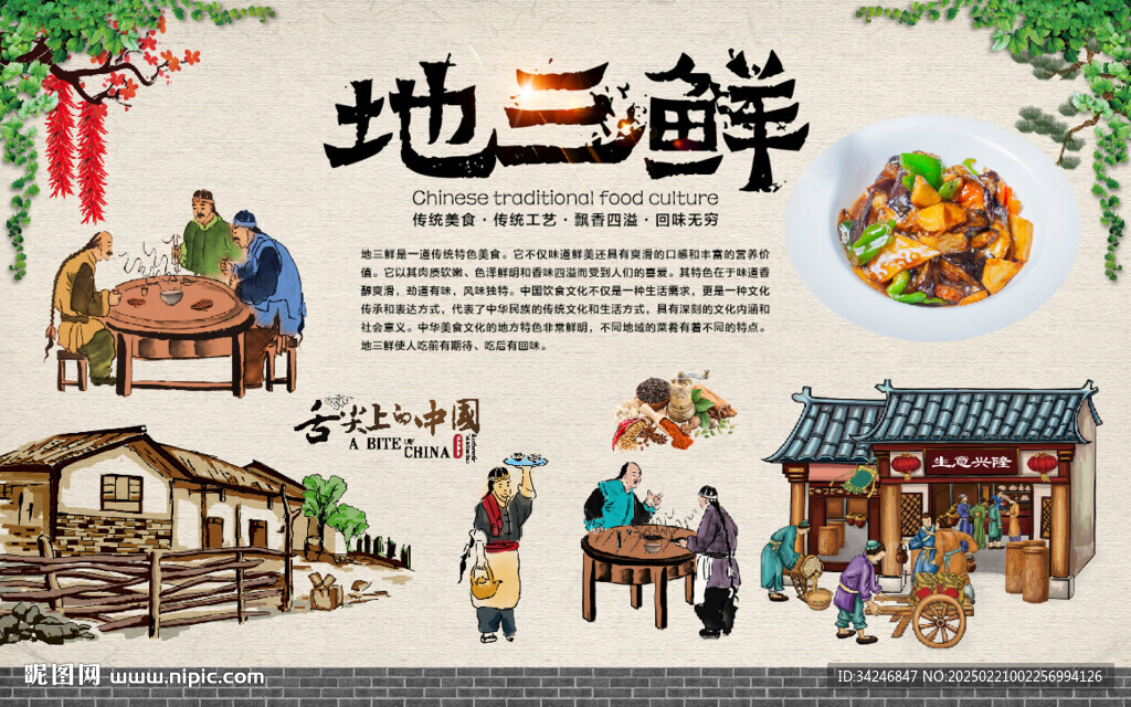 地三鮮