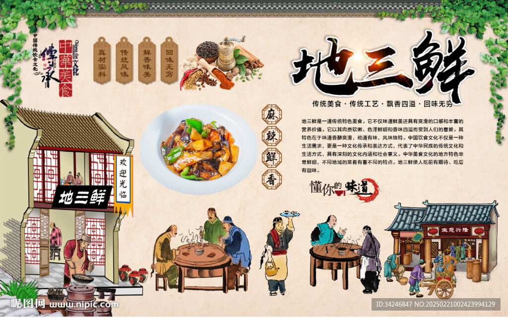 地三鮮