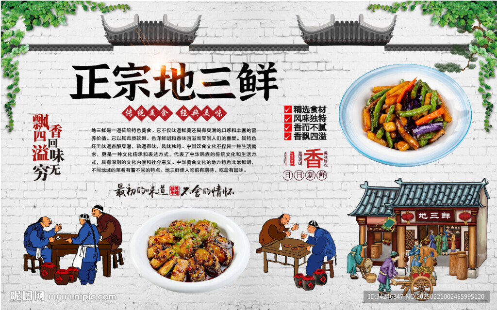 地三鮮