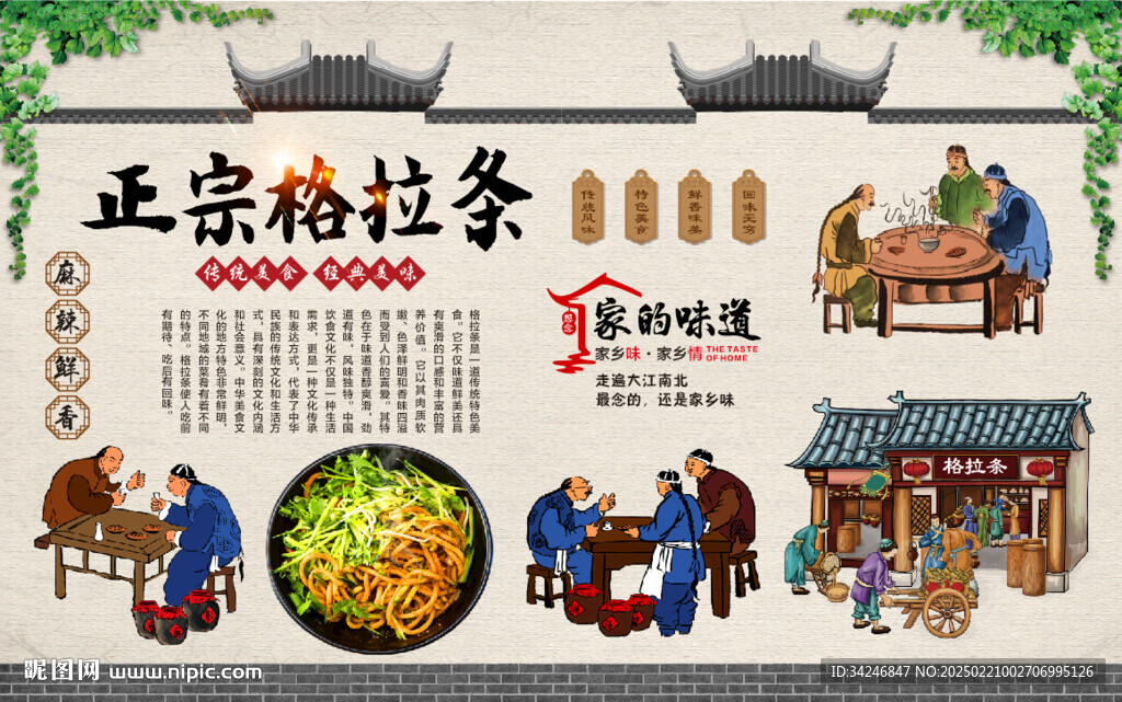 格拉條