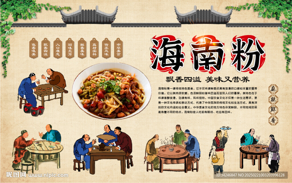 海南粉