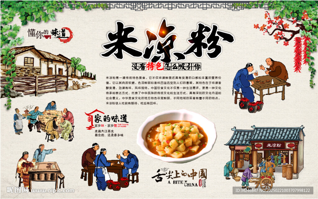 米涼粉