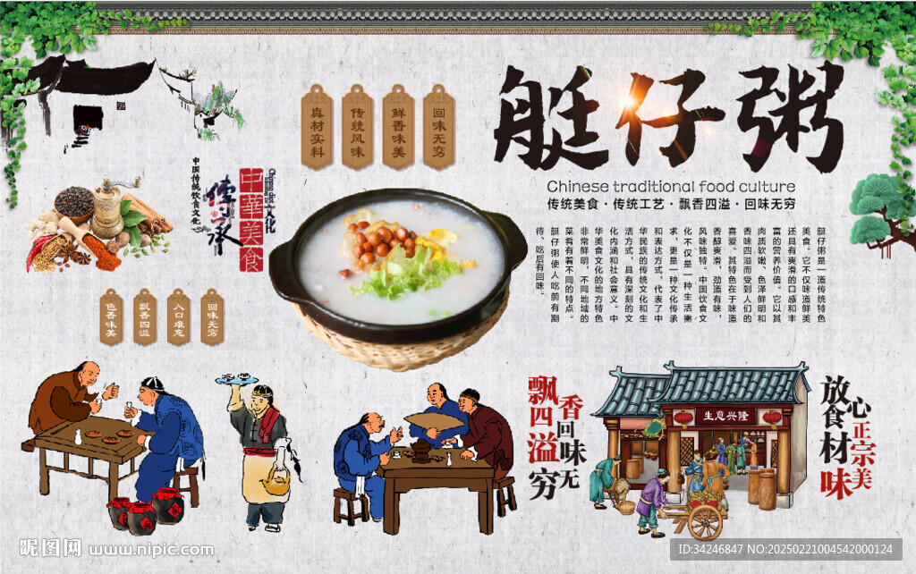 艇仔粥