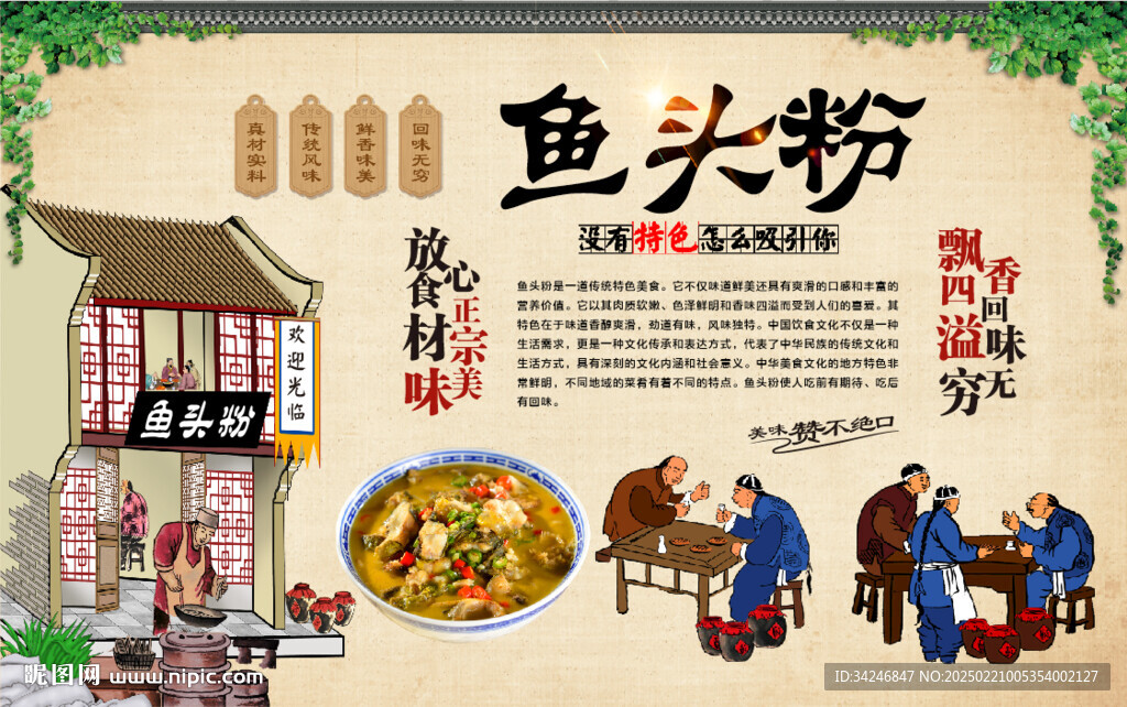 魚頭粉