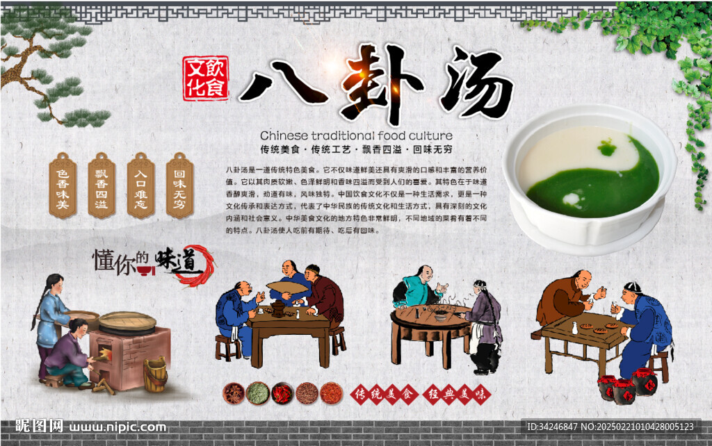 八卦湯