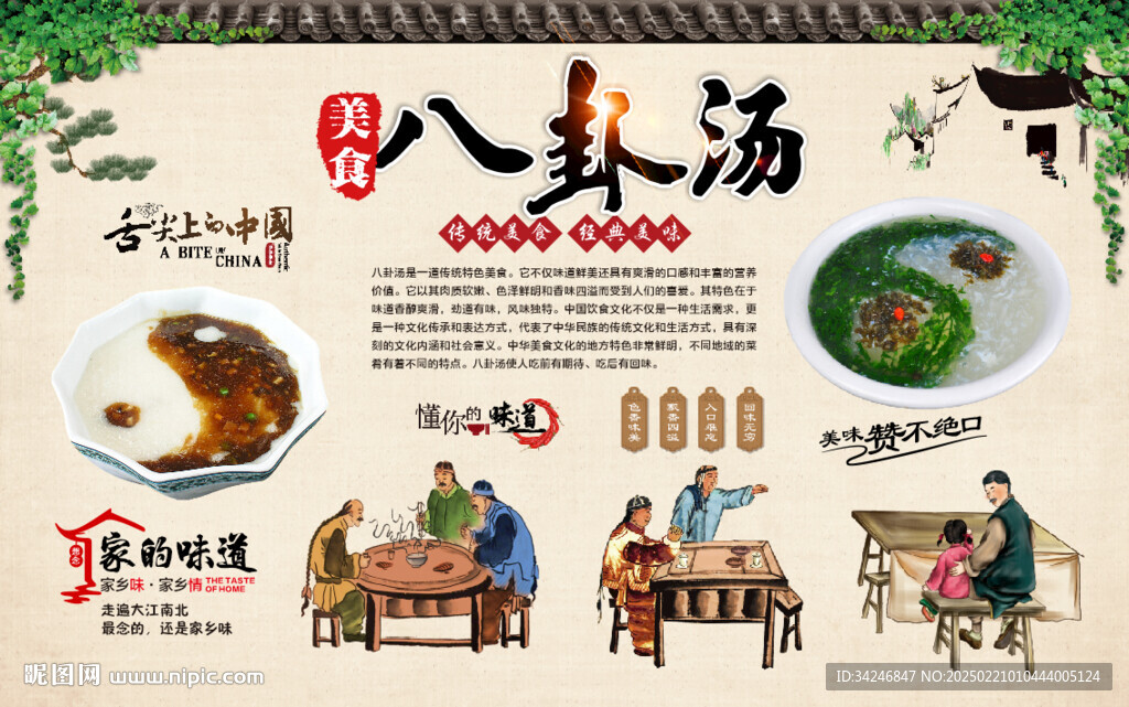 八卦湯
