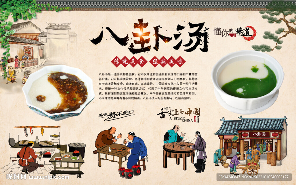 八卦湯