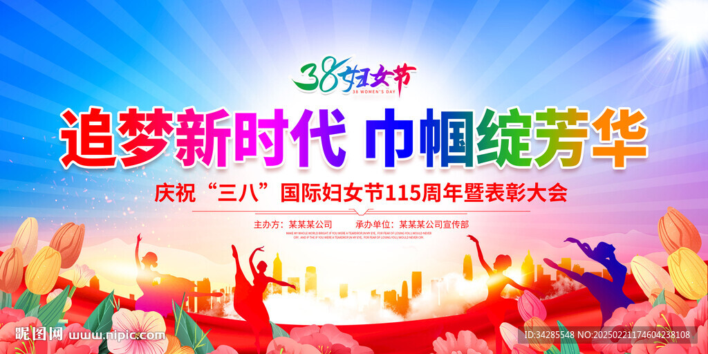 三八婦女節