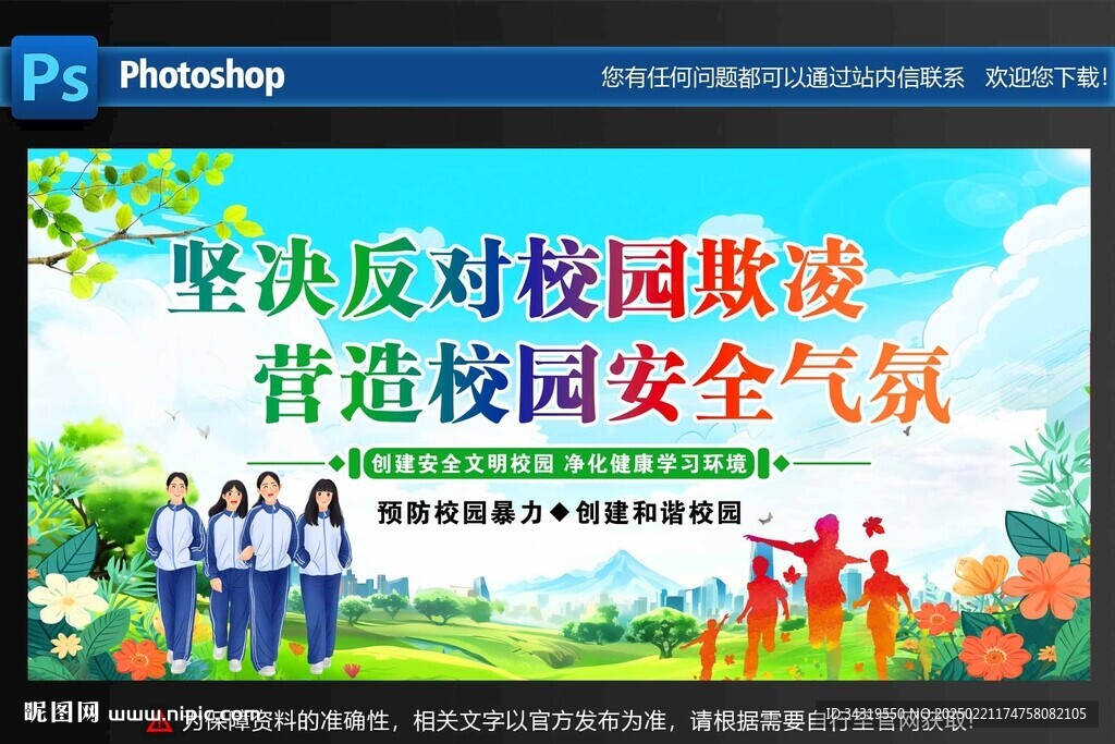 反對校園欺凌