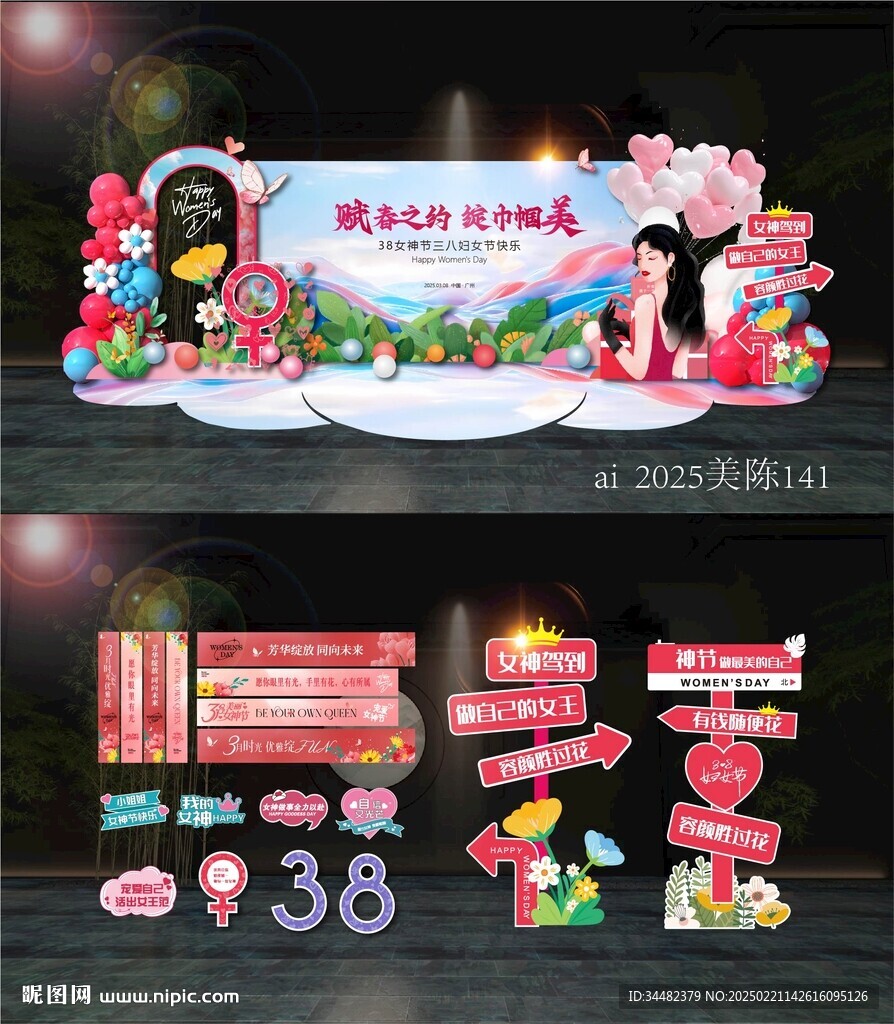 38婦女節(jié)美陳