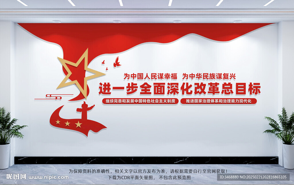 進一步全面深化改革總目標