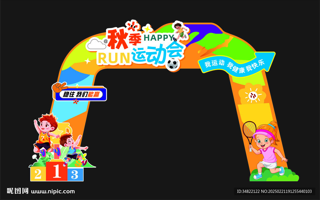 幼兒園運(yùn)動(dòng)會(huì)