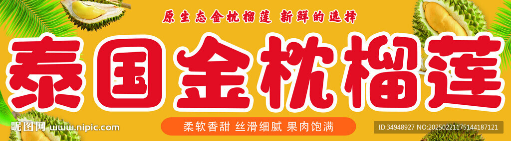 泰國金枕榴蓮