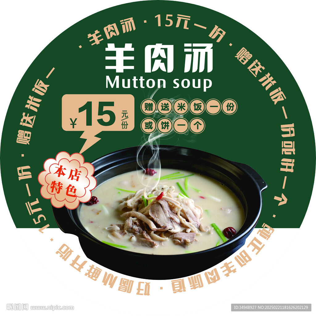 羊肉湯