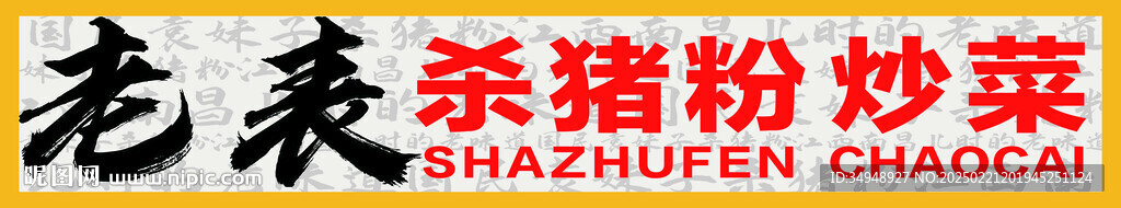 殺豬粉