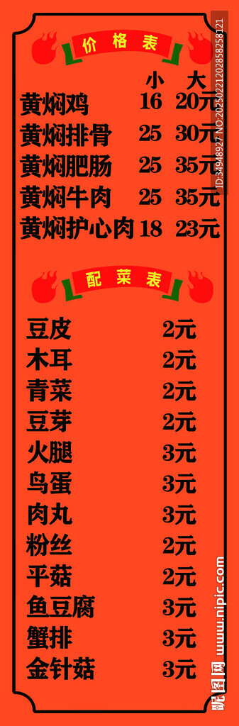 黃燜雞價(jià)目表