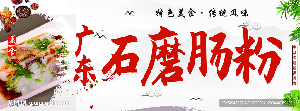 廣東石墨腸粉