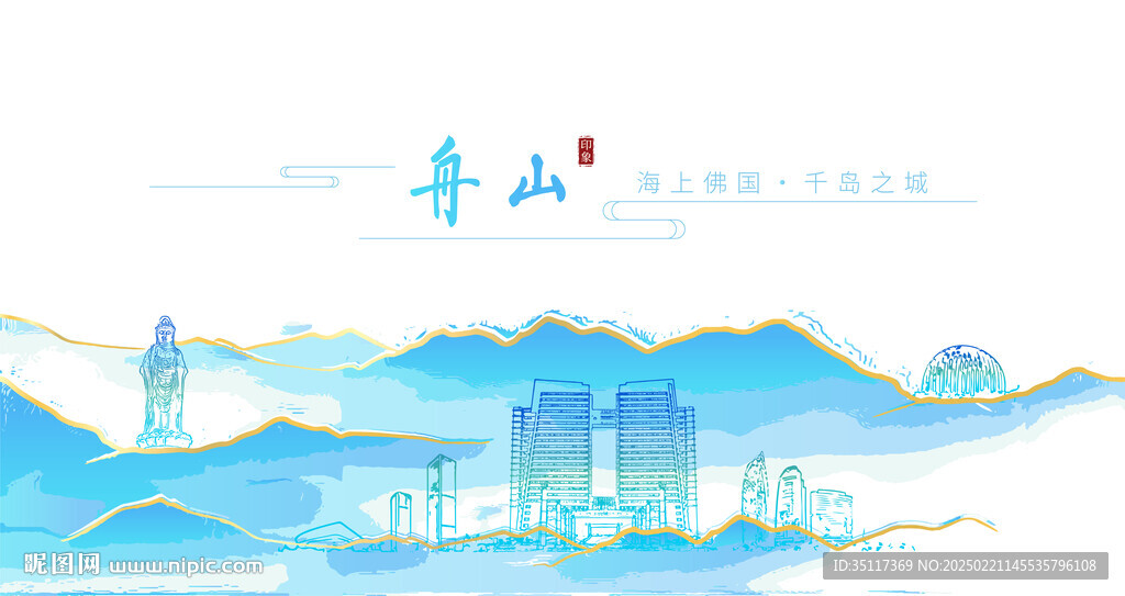 舟山