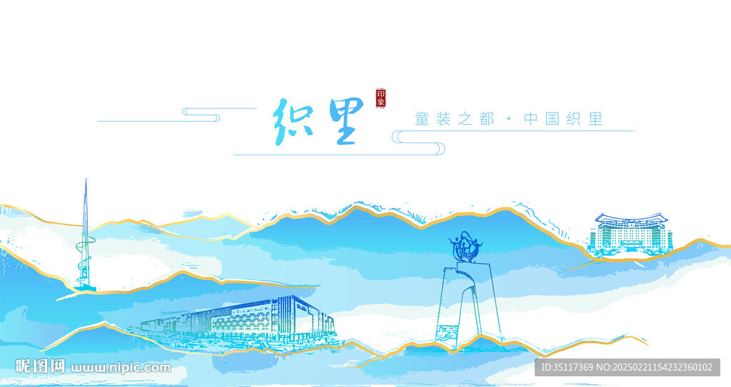 織里