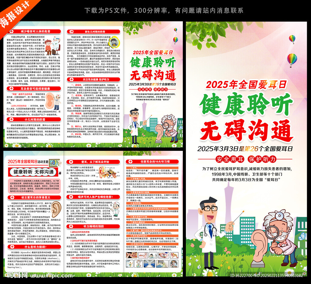 2025年全國(guó)愛(ài)耳日三折頁(yè)